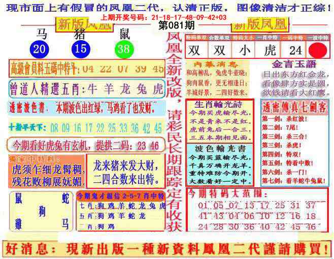 081期另二代凤凰报[图]