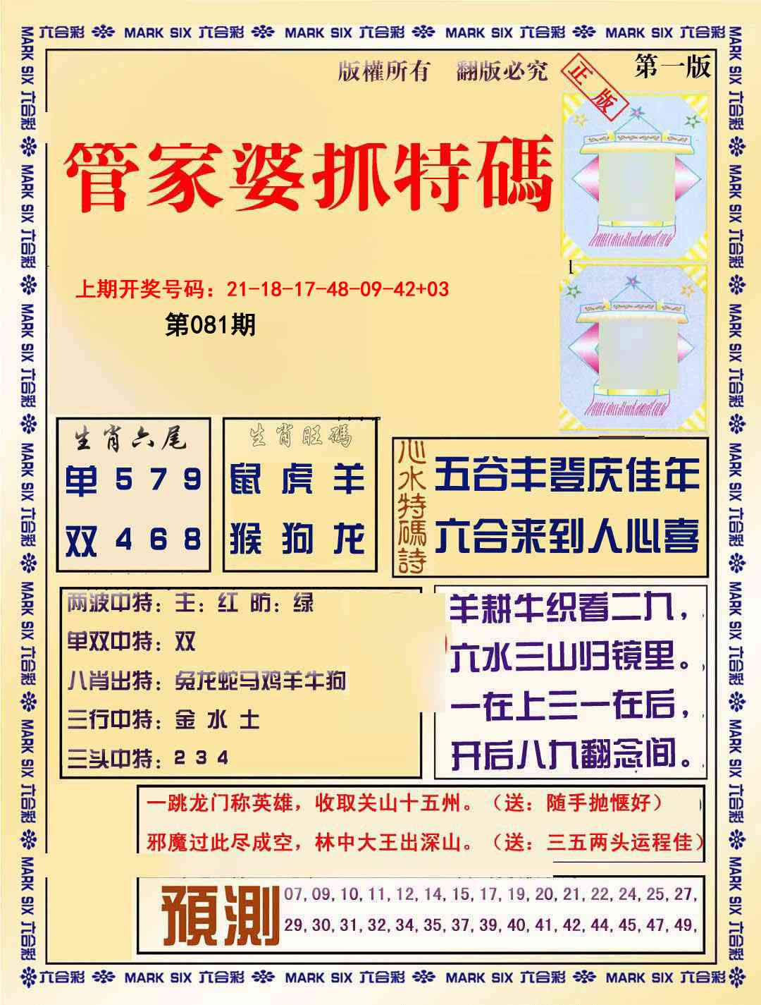 081期管家婆抓特码A[图]