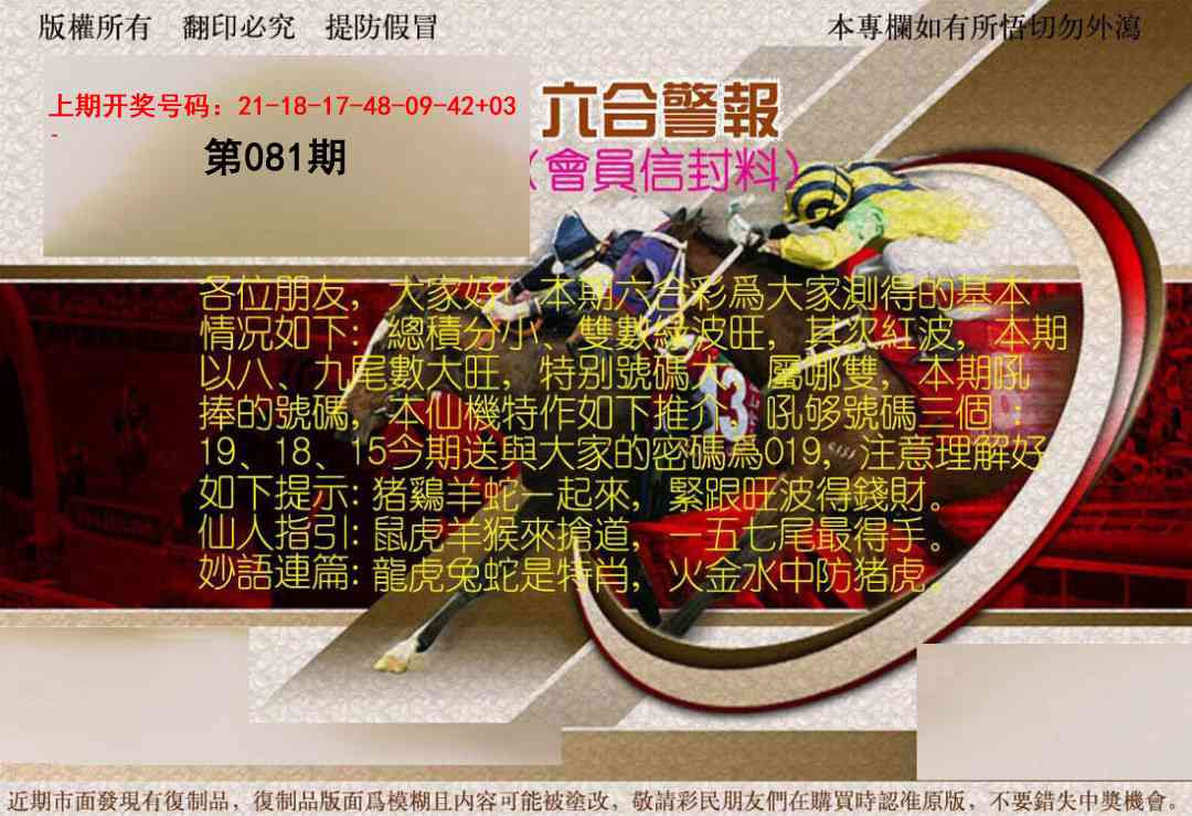 081期六合警报[图]