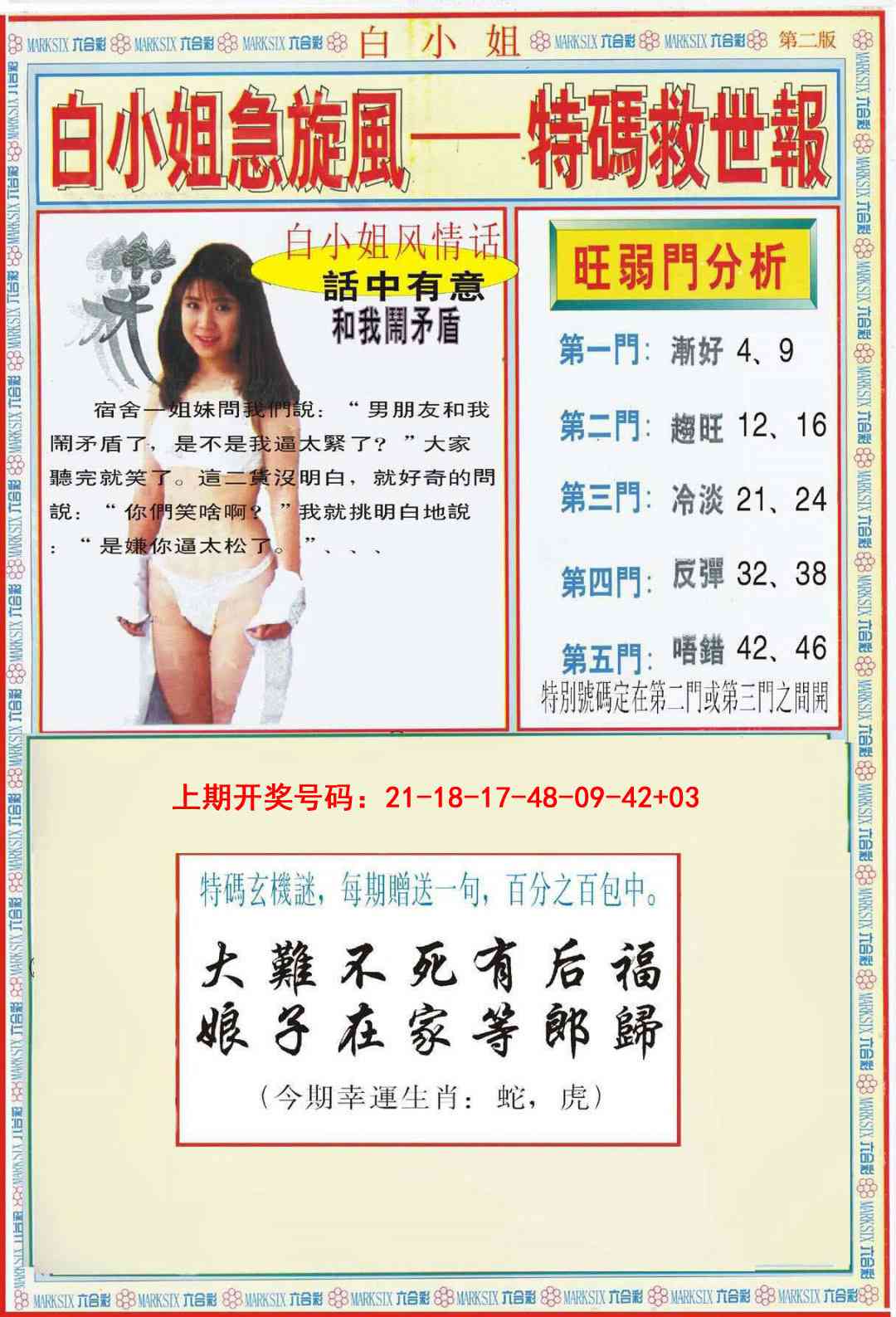 081期白小姐特新刊B[图]