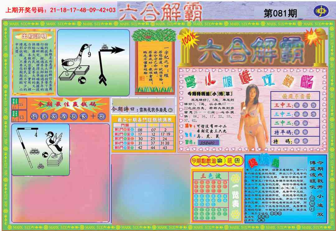 081期六合解霸A[图]