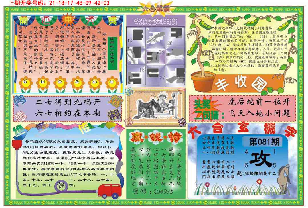 081期六合解霸B[图]