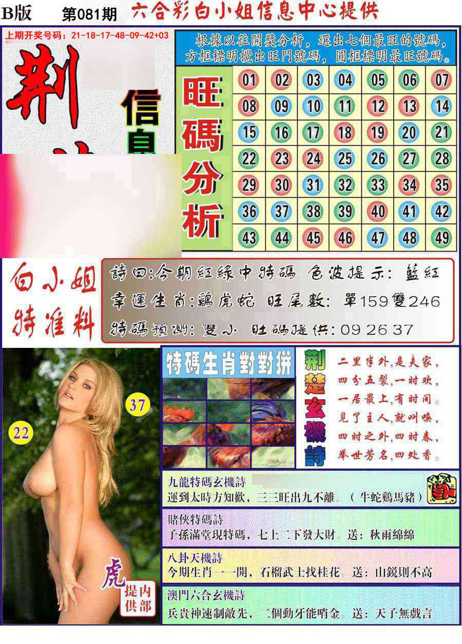 081期荆楚信息玄机B[图]