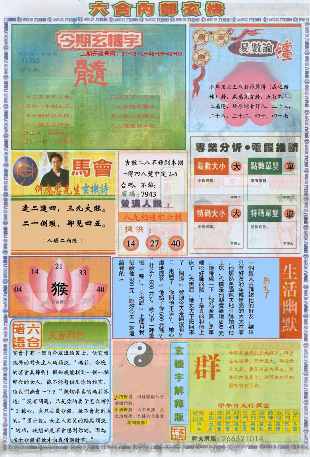 081期六合内部B加大版[图]