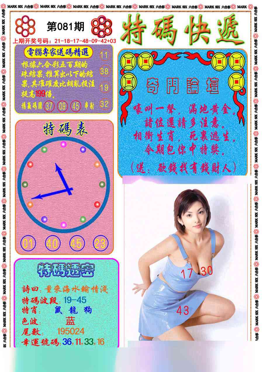 081期特码快递[图]