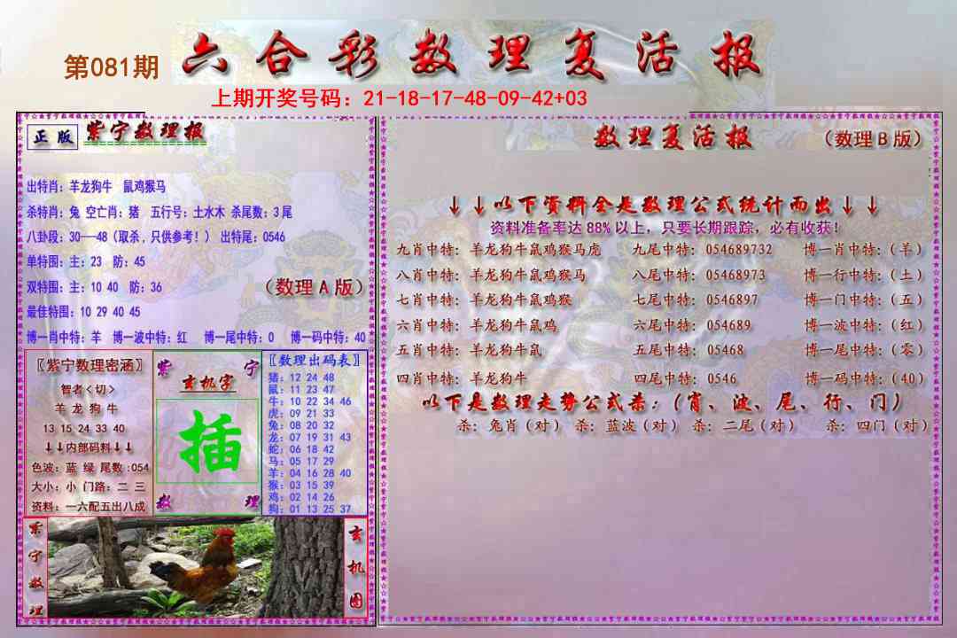 081期数理复活报[图]
